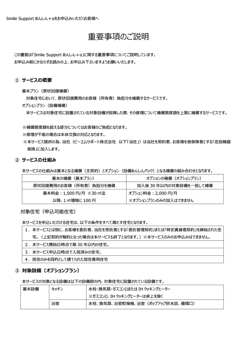 スマイルサポート説明