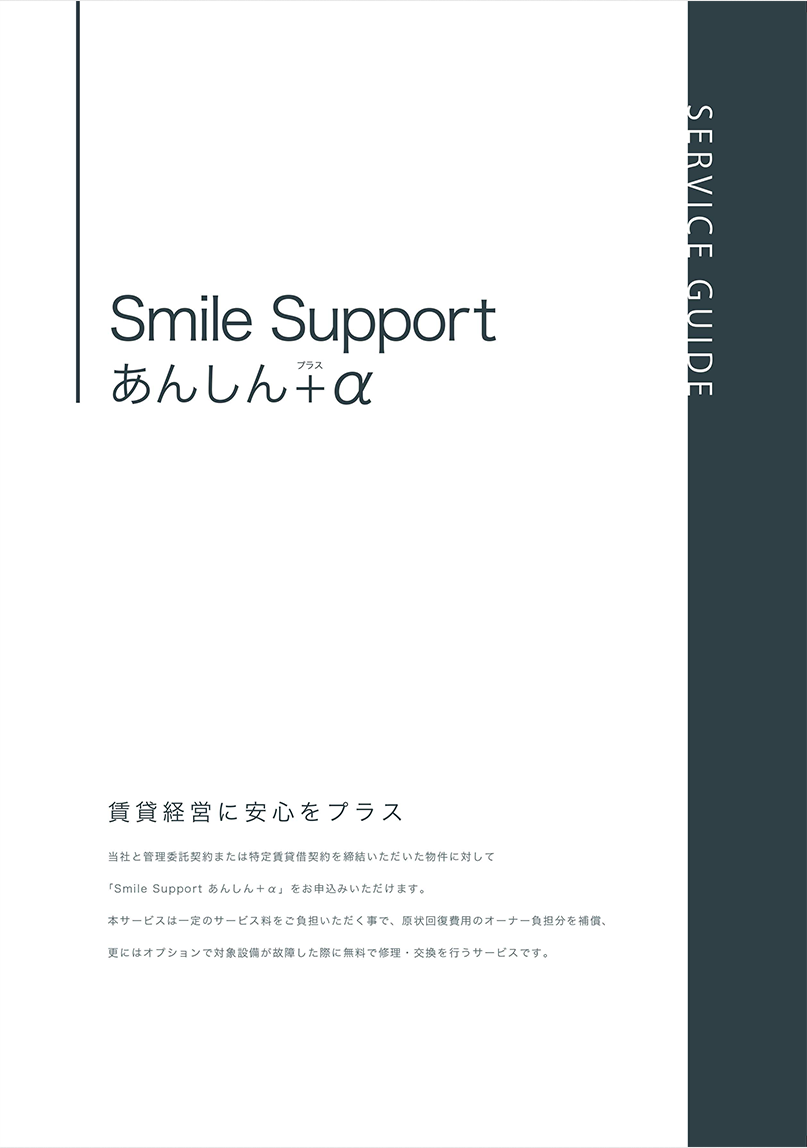 スマイルサポート表紙