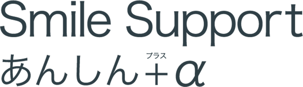 あんしんプラスロゴ